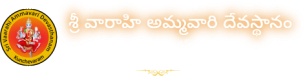 Sri Vaarahi Ammavari Devasthanam
